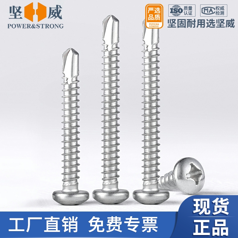 304410 stainless steel round head self-drilling drilling tail screw galvanized disc head dovetail self-tapping screw M3 5-M5 5