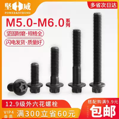 12 9-level outer six-flower flange bolt plum blossom outer hexagonal flange screw M5 M6