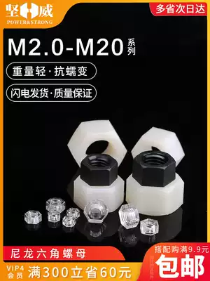 White nylon nut Plastic nut Black Hexagonal screw cap Insulated plastic nut Nylon nut M2-M20