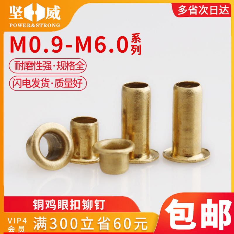 Copper corn buckle rivet hollow copper rivet through hole rivet copper parts air eye grommet grommet rivet