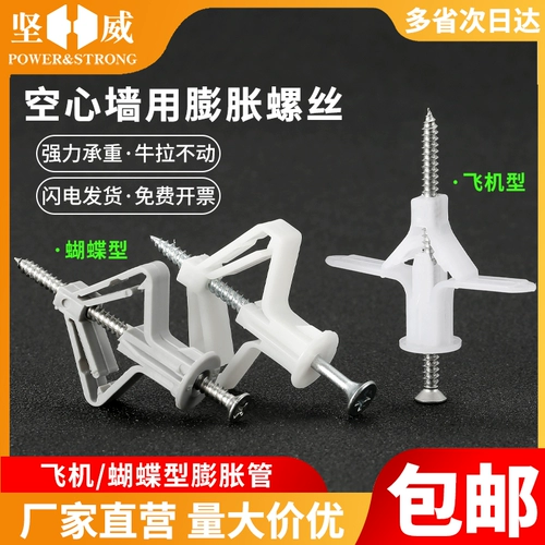 Пластичная пластина смахивание самолета, пластиковый болт, пустой кирпичный винт -винт -бабочка с пустой кирпич