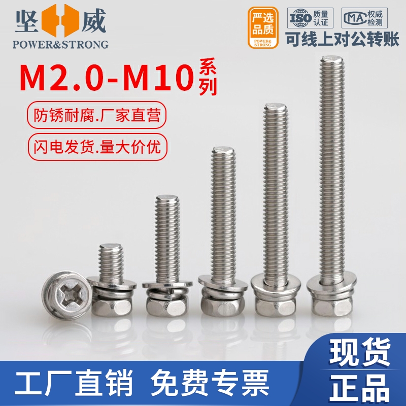 304 stainless steel outer hexagonal cross slot three combined bolt hexagonal head combined screw M3M4M5M6M8M10