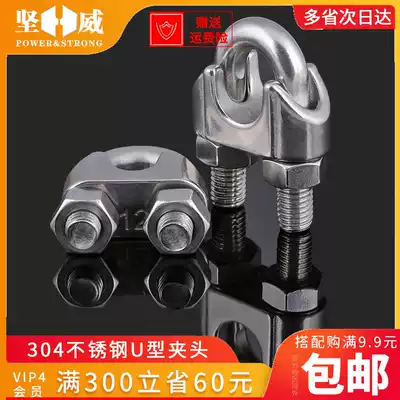 304 stainless steel wire rope locking chuck Chuck U-shaped clamp Steel wire clamp rolling head clamp wire nail locking device clamping device