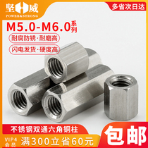 Stainless steel double-through hexagon stud isolation Post extended screw rod hexagonal copper column chassis motherboard stud M5M6