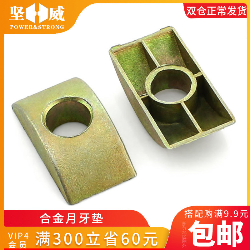 Half moon Half moon pad Half Moon nut Big desk connector Four-in-one Alloy Crescent pad M8 (10 pieces)