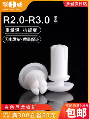 Nylon rivets Press-on plastic rivets R-shaped PC board plastic buckle mother and child rivets R2R3R4R5-R6