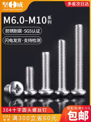 304 stainless steel round head screw cross groove pan head machine tooth machine wire screw lengthy Bolt M6M8M10