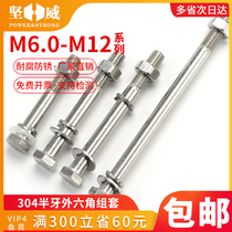 304 stainless steel half tooth outer hexagon screw nut set Bolt screw lengthy combination M6M8M10M12