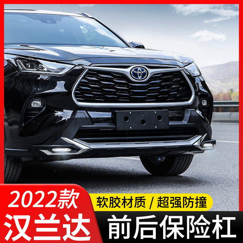 Suitable for Ruibo 22 Toyota Highlander bumper modification soft glue front and rear guard bar large enveloping decorative accessories