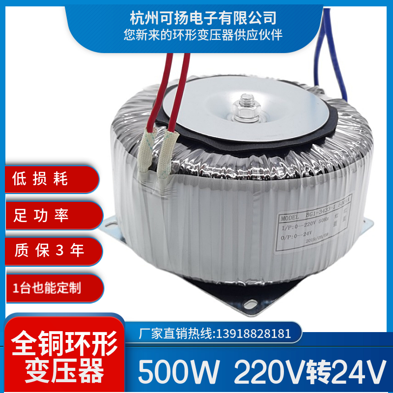 Toroidal transformer 500W24V500VA24V full copper ring cow BOD transformer AC24V monitoring motor power supply