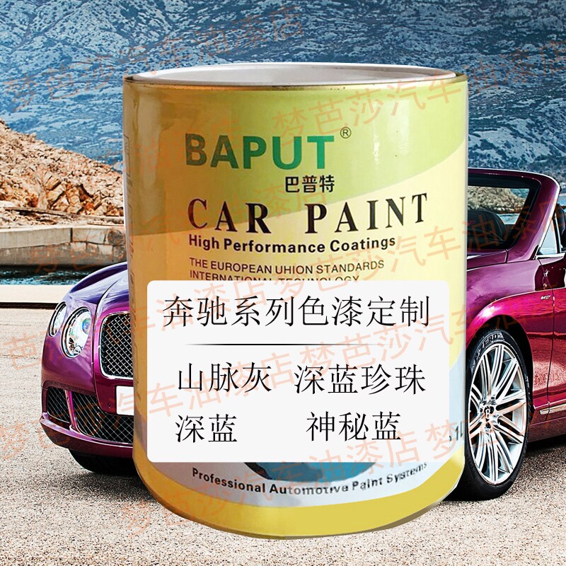 Benzi Mystery Blue A180 B 200 Mountain gray Deep blue dark blue pearl car face paint paint paint