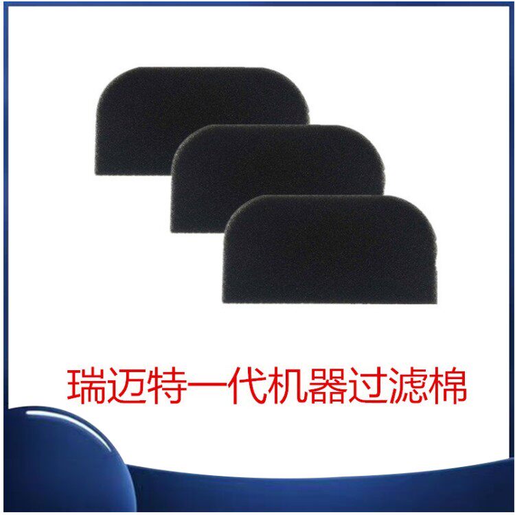 瑞迈特一代呼吸机过滤棉过滤网630/660/680/720/730/770通用配件