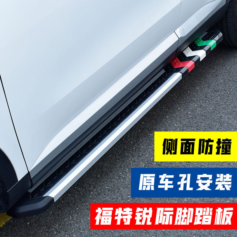 Apply Ford Sharp Foot Pedals to Enjoy Intelligent and Enjoy ST-LINE Original Plant Retrofit Side Pedals