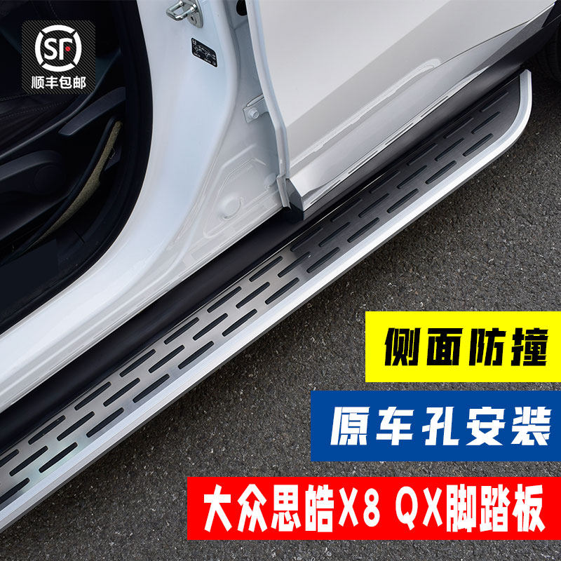 Suitable for 22 Sihao x8 pedal original modified aluminum alloy car Foster Hao QX pedal