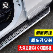 Suitable for 22 Sihao x8 foot pedal original plant retrofit aluminum alloy car Volkswagen Sihao QX Two side pedals