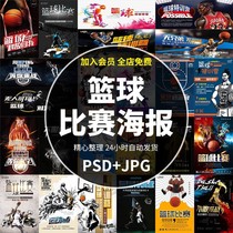Basketball fitness PSD poster background template Basketball training game promotional advertising design material 466C