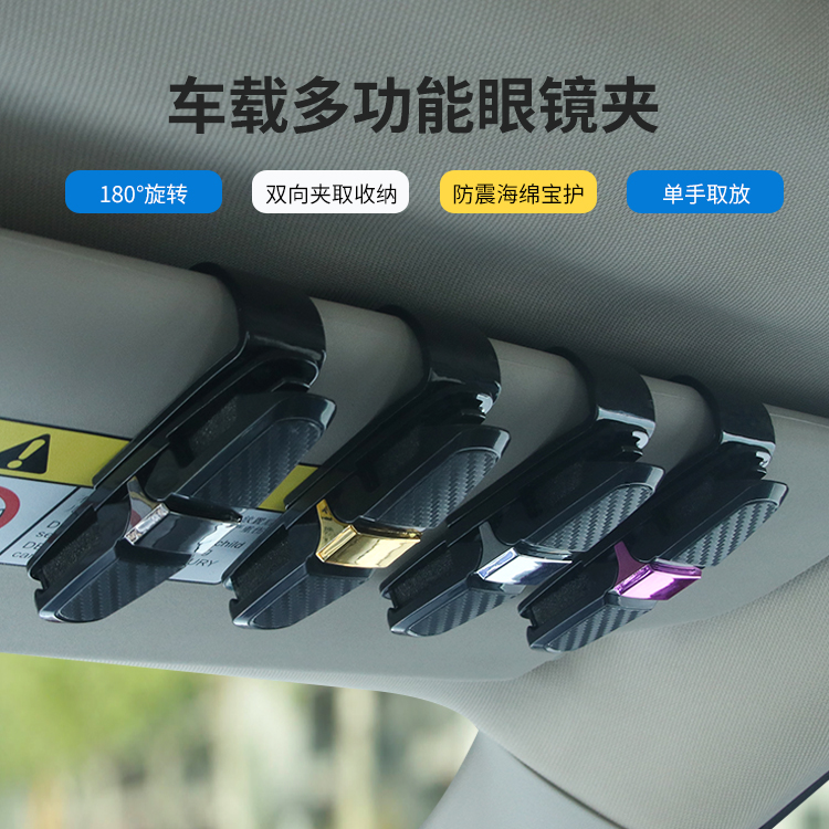 Car glasses frame sun glasses clip multifunctional car sun visor storage card clip car interior creative supplies