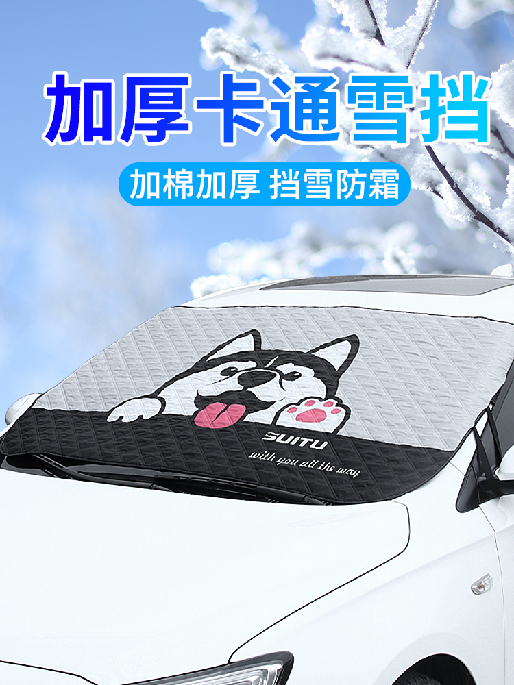 Car snow shield winter windshield antifreeze cover Winter antifreeze anti-frost cartoon car front gear thickened cover cloth