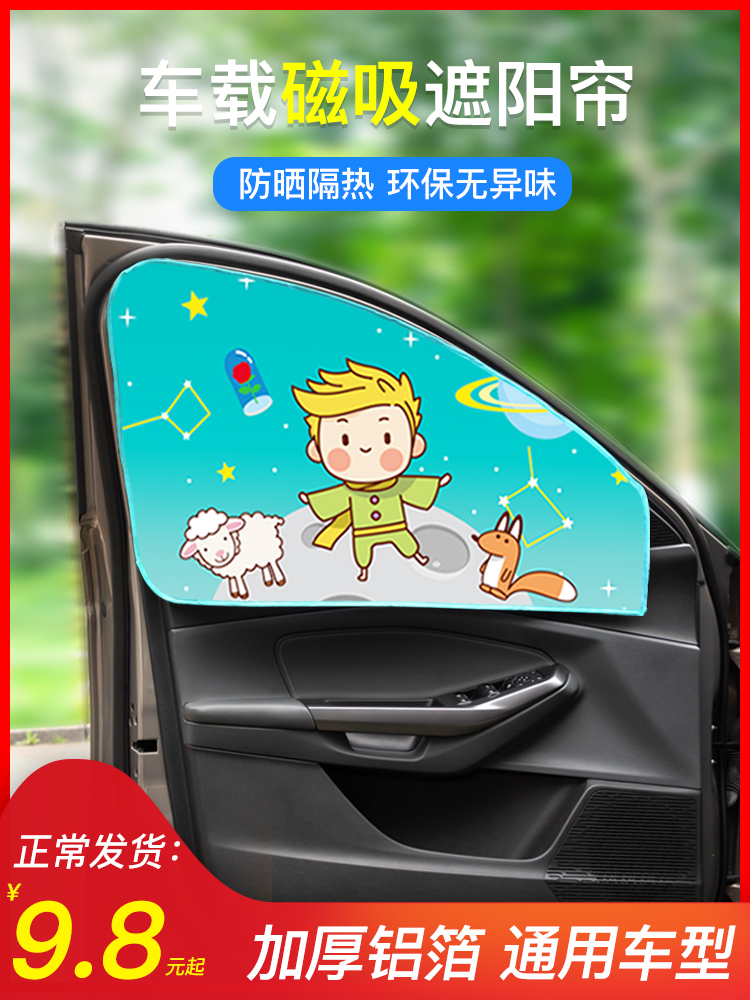 Car curtain sunshade magnetic magnet automatic telescopic shade sunscreen insulation side window interior summer