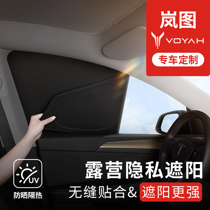 Lantu Privacy Curtain Car Sunshade Free Light-Chasing Dreamer Camping Car Window Sunshade Front Windshield Sun Protection Side Curtain