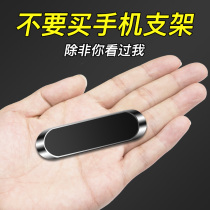 On-board magnetic suction mobile phone holder navigation support frame car with magnets magnetic patches versatile car supplies