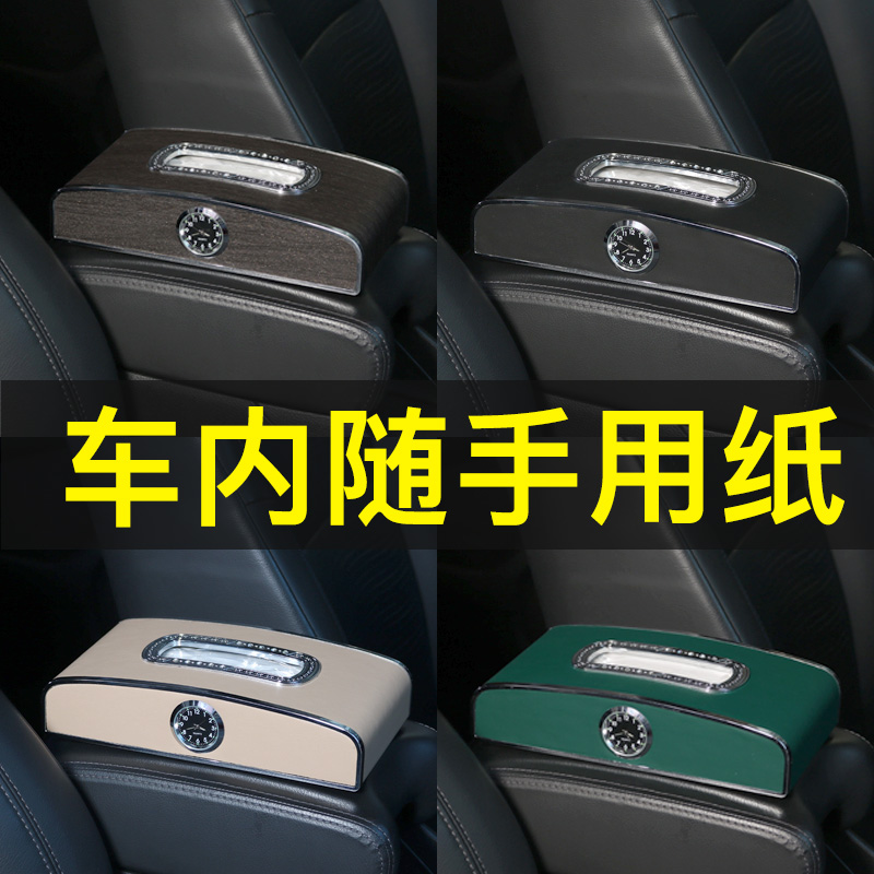 Car tissue box multi-functional interior decoration creative armrest box car with drawer box car supplies large full seat type