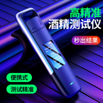 Alcohol tester Detector Blow-Type Special Wine Detector Chalke Drunk Driving Breath High Precision Winemaker Home Car
