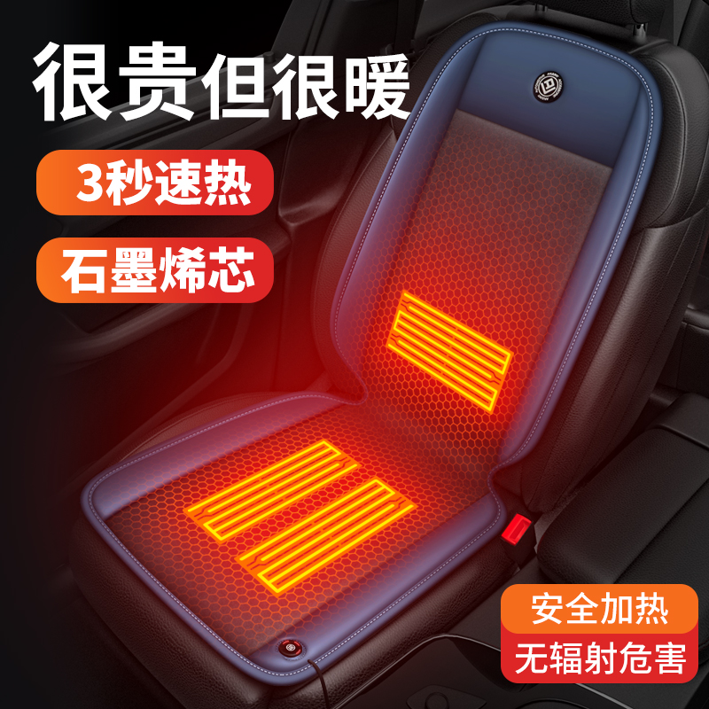 Graphene car heating cushion winter 12V electric heating cushion car seat modified car plush monolithic