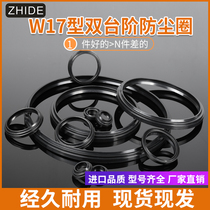 Double-step imported cylinder dust ring seal W17 nitrile rubber pneumatic steam seal ADA60*68*4 8
