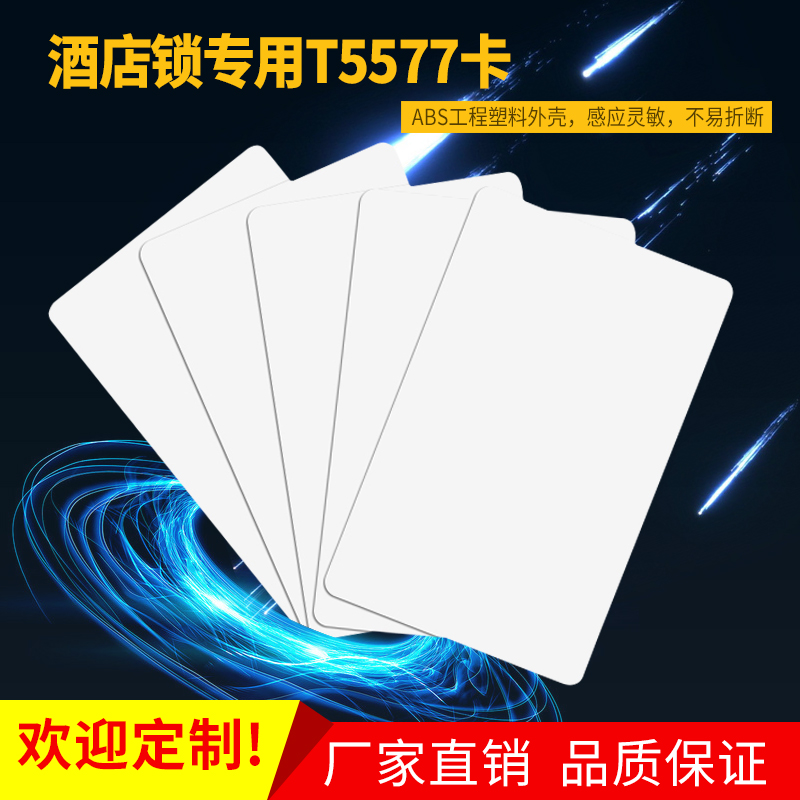 Hotel hotel door lock induction card room card custom room card can be printed T5557 card hotel card door card