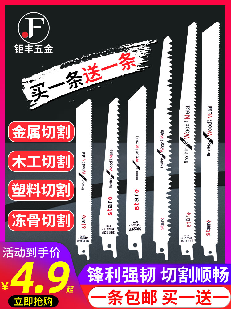 Reciprocating saw blade sabre saw blade lengthened coarse teeth Fine teeth Jig saw metal cutting plastic cutting coarse teeth saw blade