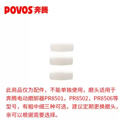 POVOS Pentium electric foot grinder pedicure accessories grinding head PR8501 PR8506