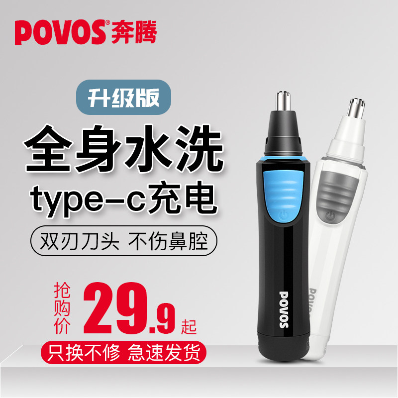 Pentium electric nose hair trimmer Men's shaving nose hair device Women's nostrils shaving artifact Rechargeable nose hair scissors