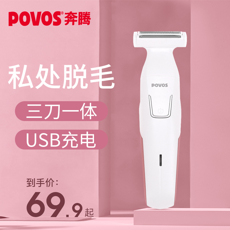 Benten Private Part Hair Removal Instrument Electric Ladies Special Shaver Shaving Knife Female Armpit Hair Artifact To Pubic Hair Trimmer
