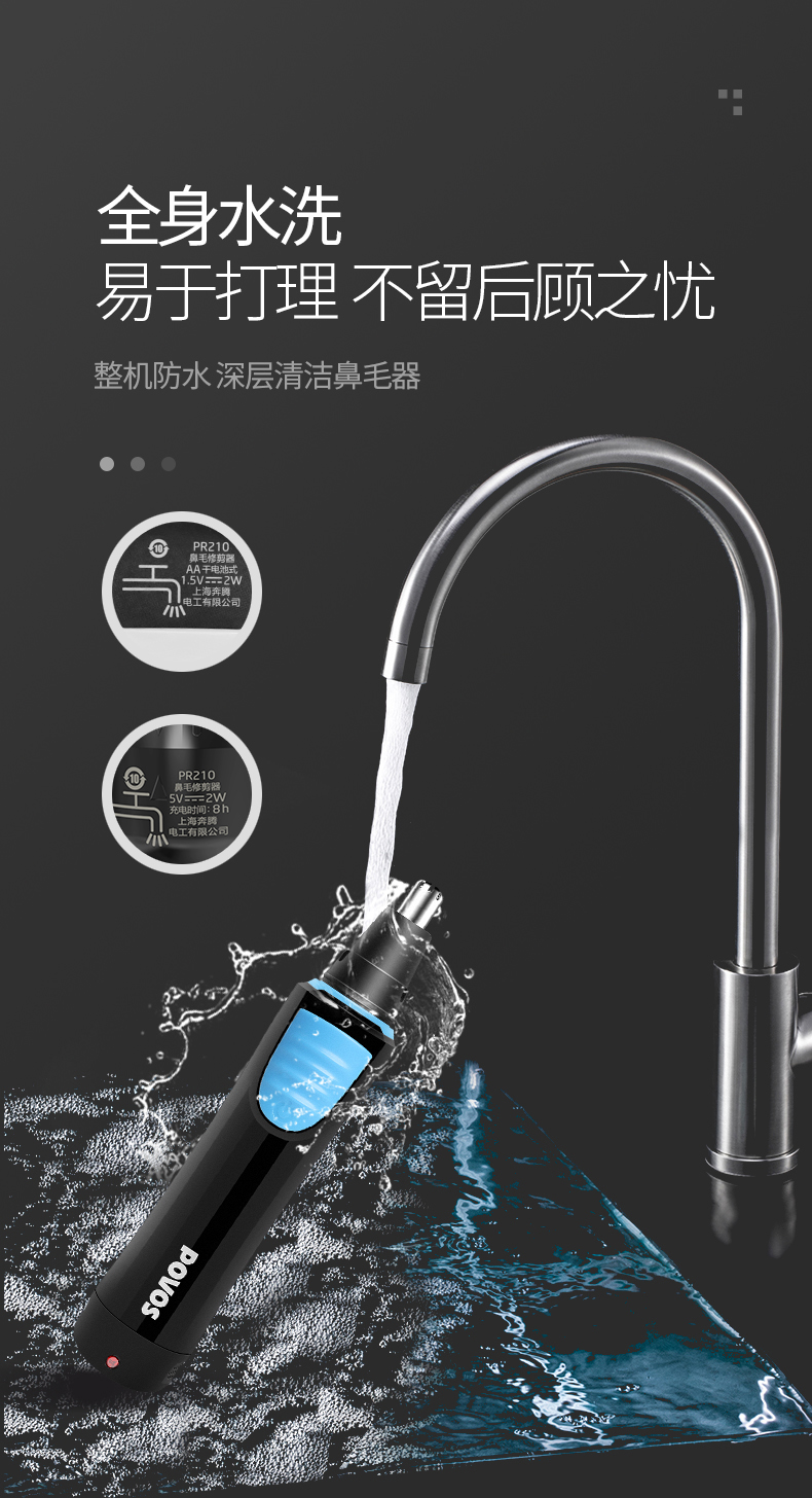 奔腾 电动鼻毛修剪器套装 图14
