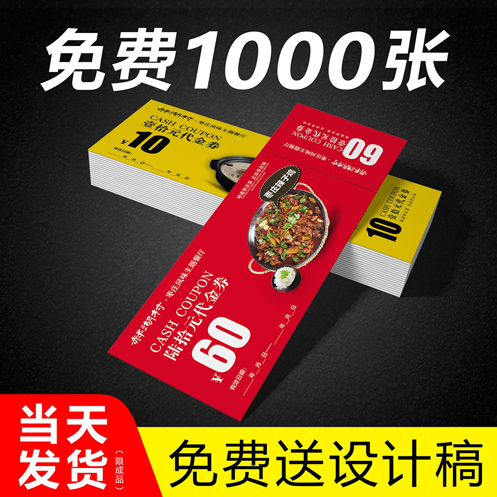 Coupon Design Custom Voucher Free Design and Production Order Meal Card After-sale Card Ticket Nail Art Coupon Stop Card