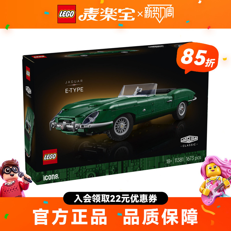 Lego Icons Series 11381 Jaguar Type-E Convertible Building Block Toy, New Car for August Lego Icons Series 11381 Jaguar Type-E Convertible Building Block Toy, New Car for August