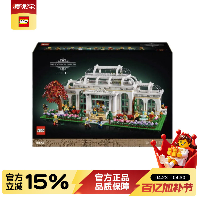 Lego Creative Ideas Series 21353 Botanical Garden Boys and Girls Educational Building Block Toy Gift