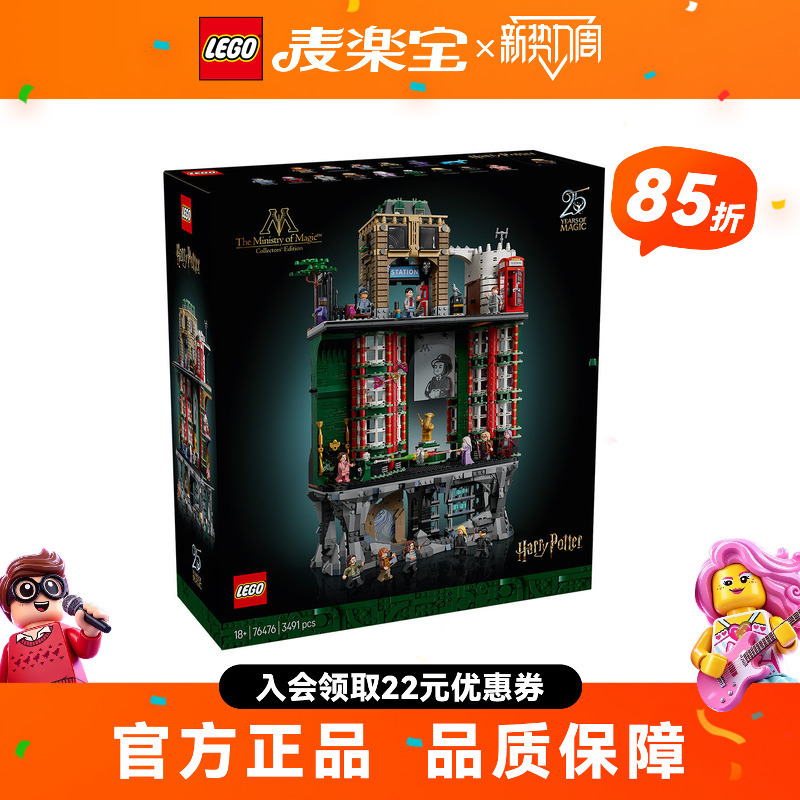 Lego Harry Potter Series 76476 Ministry of Magic Collector's Edition Building Blocks Educational Toy Gift