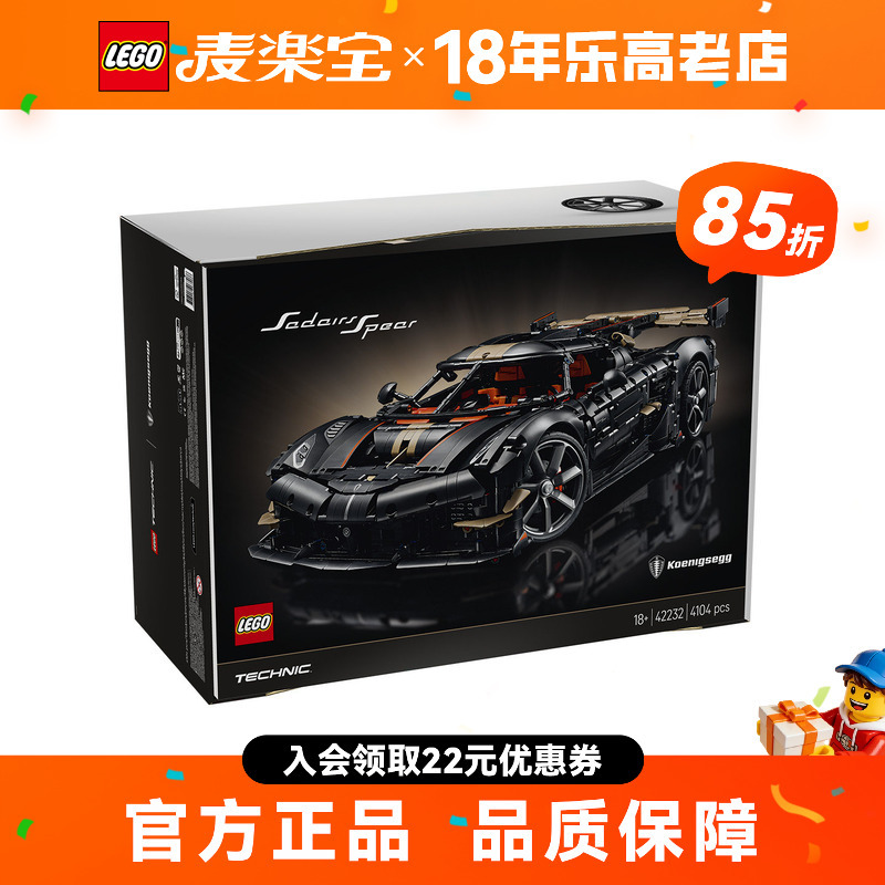 Chinese Valentine's Day Gift Lego Technic Series 42232 Koenigsegg Supercar Building Block Toy Ornament