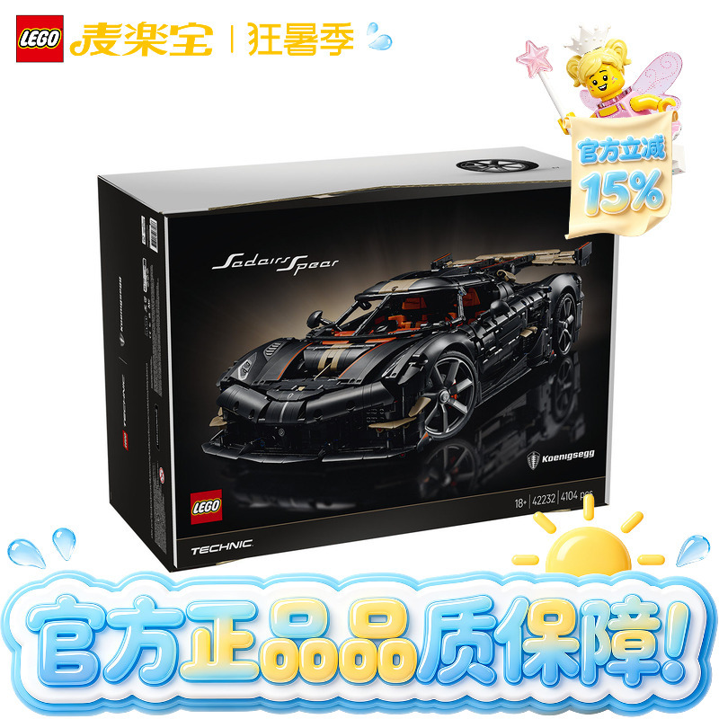 [July New Product] Lego Technic Series 42232 Koenigsegg Supercar Building Block Toy