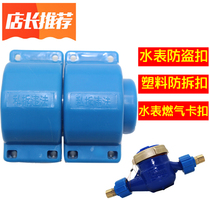 Water meter anti-theft buckle gas meter anti-disassembly pipe card disposable plastic anti-theft pipe clamp pipe 4 points 6 points