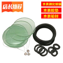 Household water meter horizontal vertical universal glass pad lead seal rope anti-freeze explosion-proof glass thickening 4 points 6 points