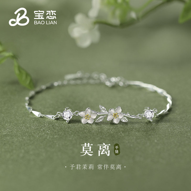 莫离手錬银女生轻奢小众款茉莉花高级感生日520情人节礼物送女友