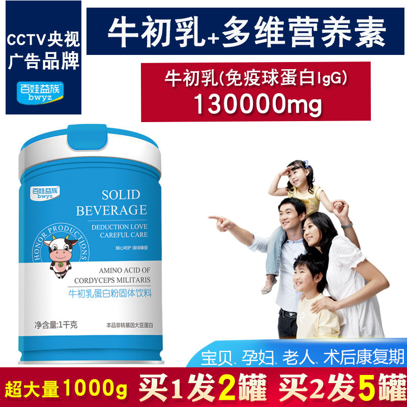 Cow Colostrum Immunoglobulin Powder Enhancing to improve the milk iron Nutrition Children's Boss Non-physique resistant milk