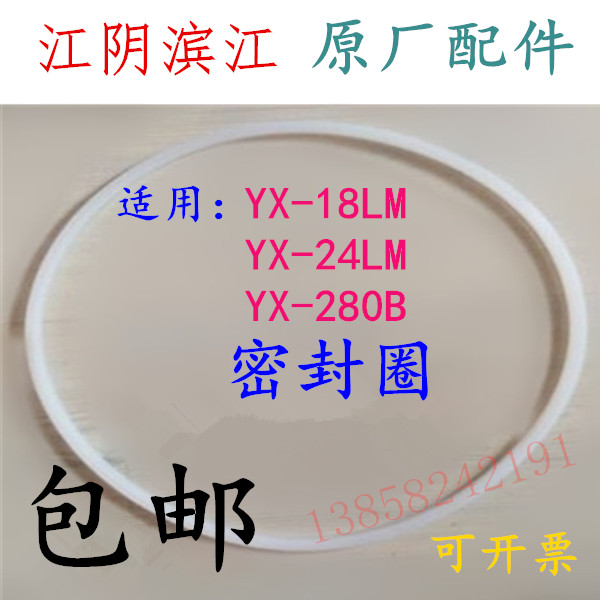江阴滨江澄医YX18LM压力蒸汽灭菌器皮圈24升高压消毒锅配件密封圈
