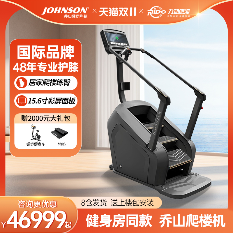 Joshan Johnson Climbing Machine Climbing Machine Climbing Stairs Machine Indoor High-end Commercial Fitness Equipment C50XIR-Taobao