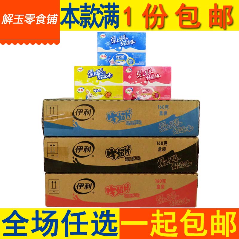 Batch of Inner Mont produces Eiligan to eat a whole box of milk tablets 12 boxes of strawberries sweet orange and original halal snacks