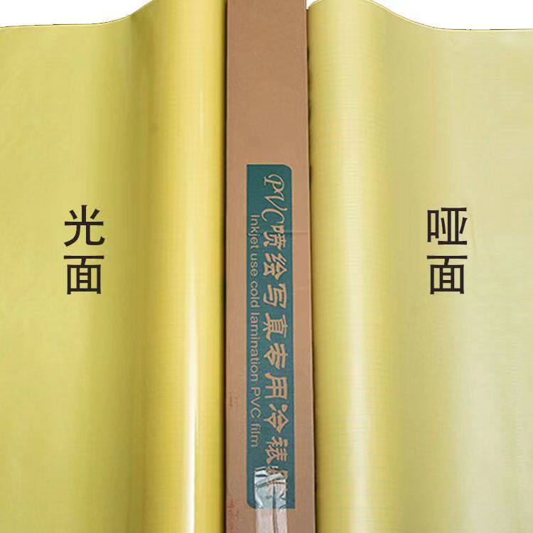 Cold mounted film cloth cross plastic film advertising real hand photo matte crystal roll film PVC light mute film