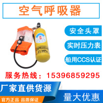 Ship inspection CCS portable filter fire fire self-rescue emergency escape positive pressure air respirator EEBD